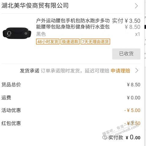 0薅的腰包，我已收到，质量很好 - 0818团