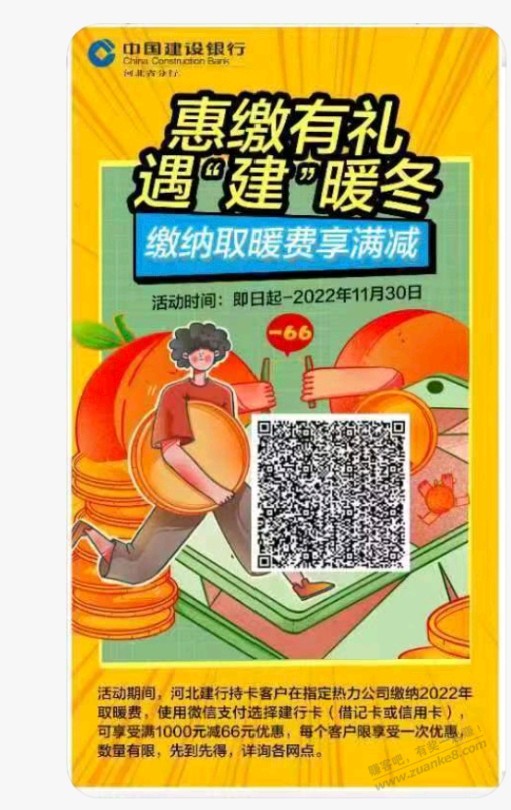 河北取暖费66元优惠 - 0818团