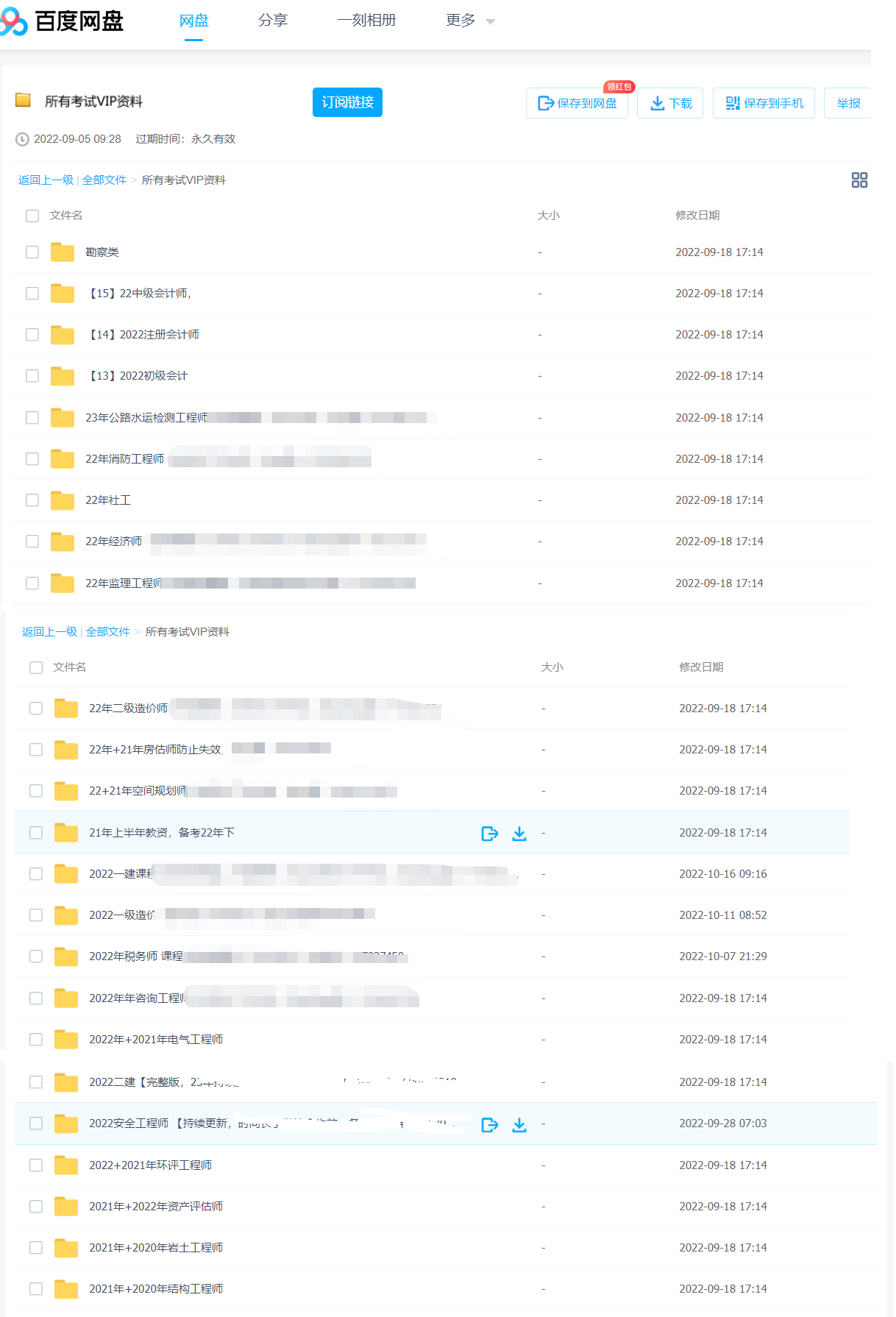 白嫖各类资格考试最新课件（一建建、一二造、监理、注安、财会类等） - 0818团