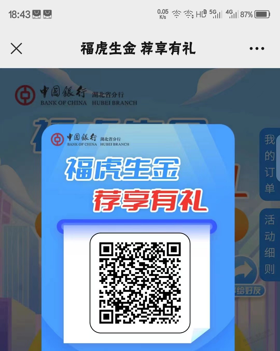 湖北中行储蓄卡支付1分钱抽奖-惠小助(52huixz.com)