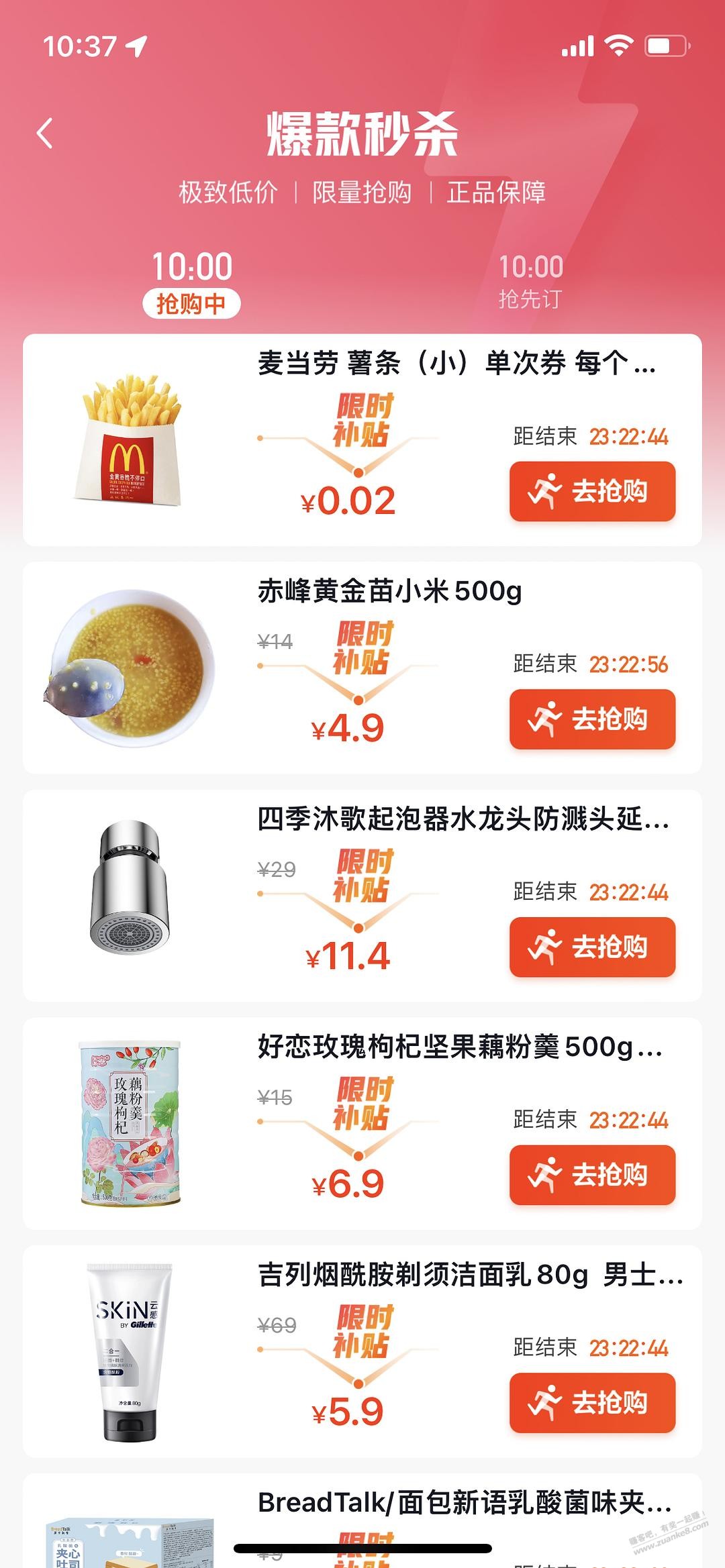 麦当劳小薯0.02一份-惠小助(52huixz.com)