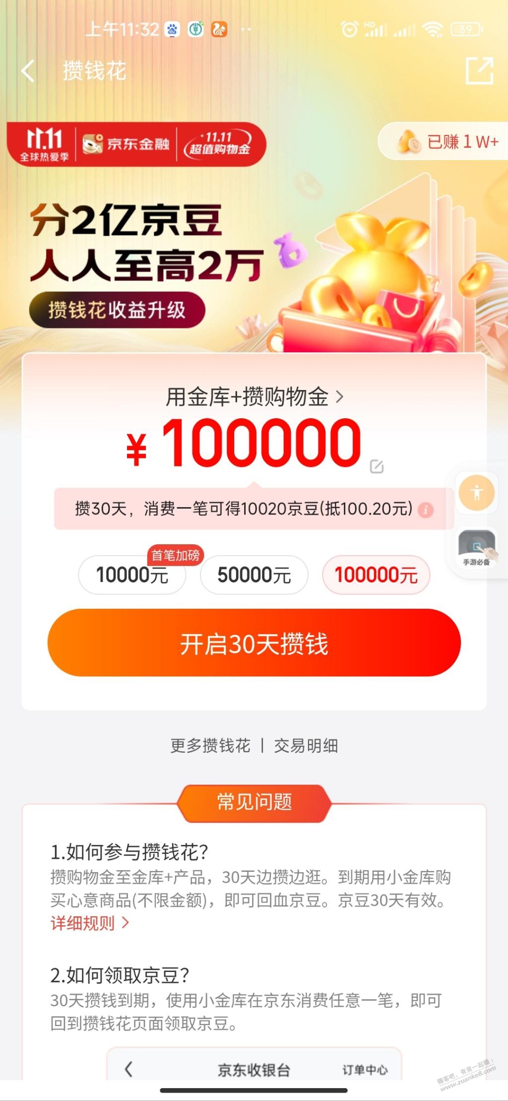 100020京豆 大毛 吧友们 冲 - kkkkn团
