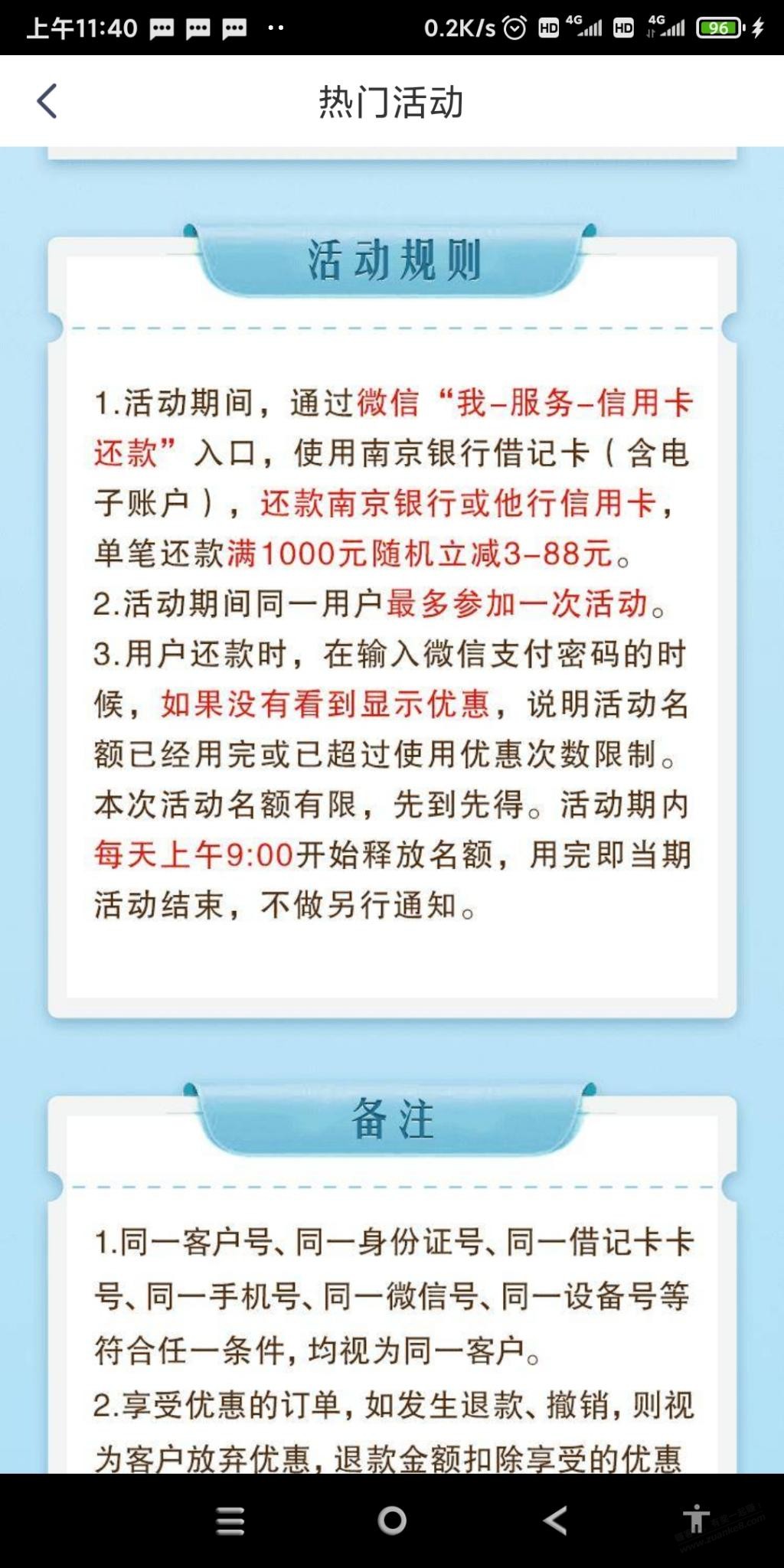 南京银行V.x还款立减3-88-惠小助(52huixz.com)