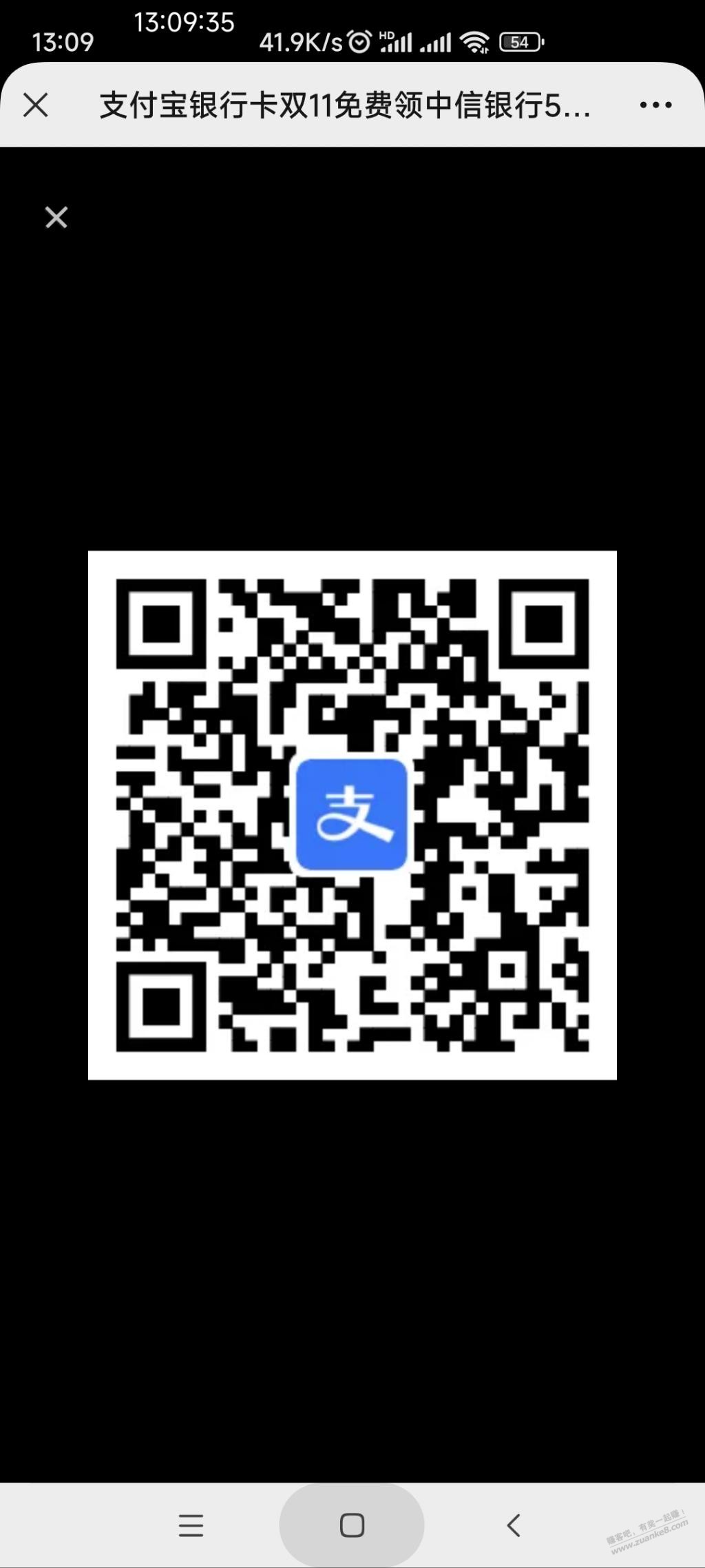 支付宝中信银行卡红包 - 0818团