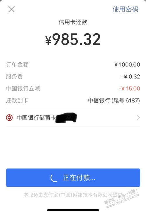 中行zfb还款1000-15-惠小助(52huixz.com)