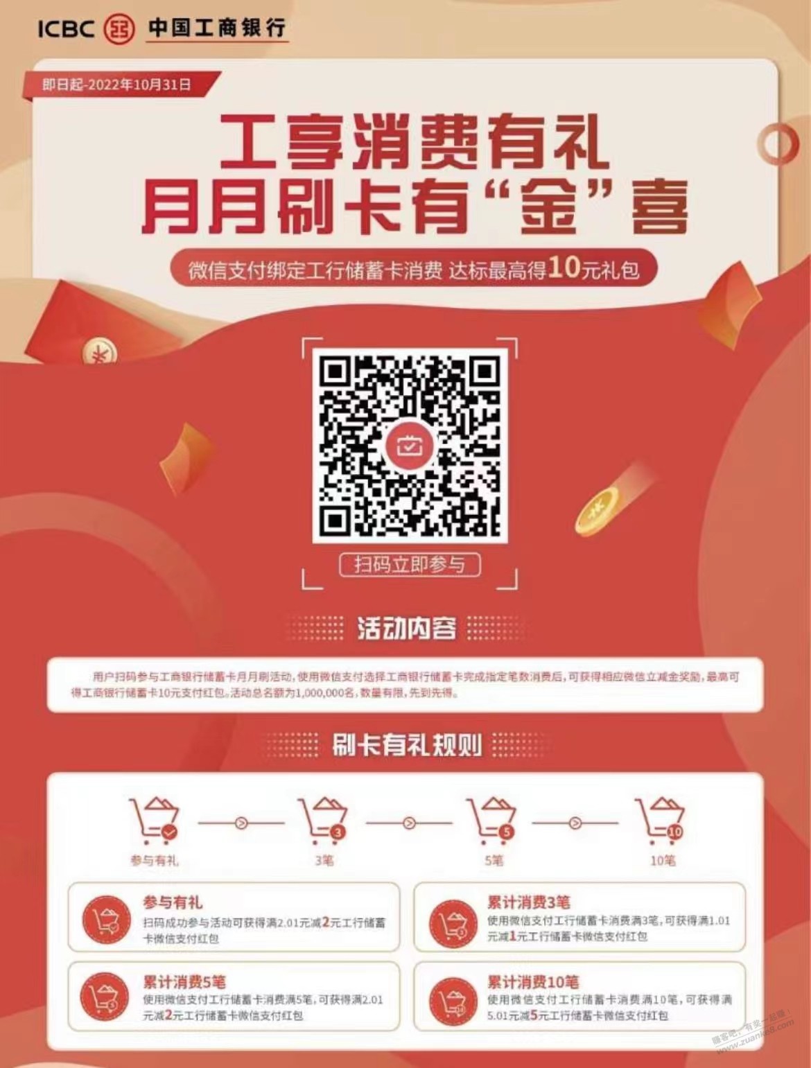 工行储蓄卡10元 - 0818团