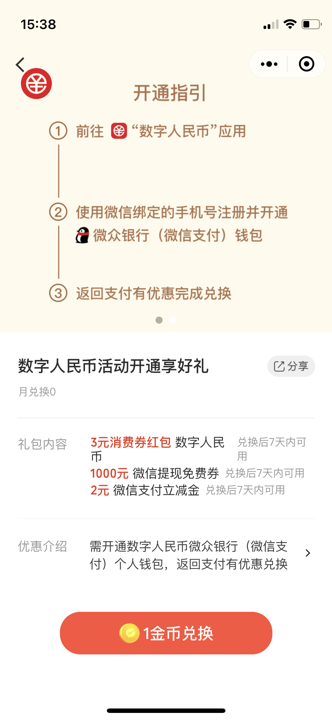 wx支付有优惠5元毛 要开通数字人民币 - kkkkn团