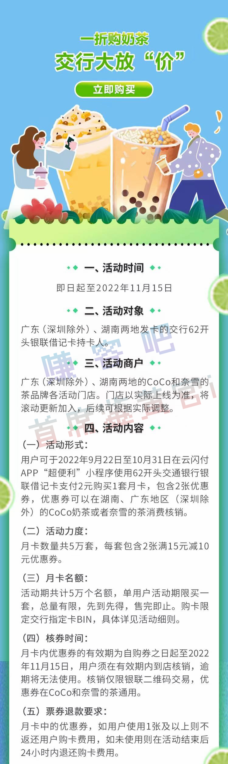 广东 湖南1折奶茶 - kkkkn团