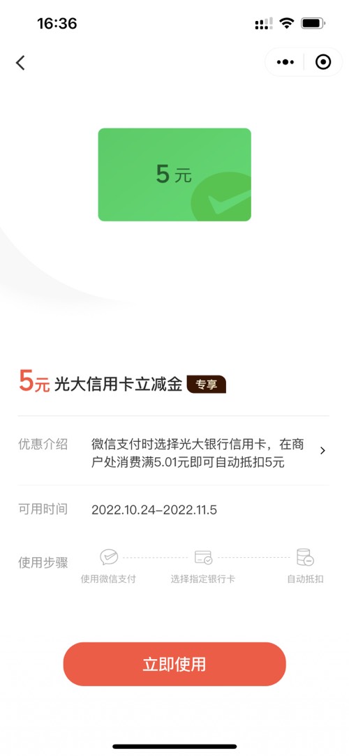 V.x支付-光大立减金5元(20币兑换)-惠小助(52huixz.com)