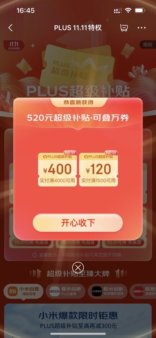 JDplus会员再领4000-400 1500-120防身-惠小助(52huixz.com)