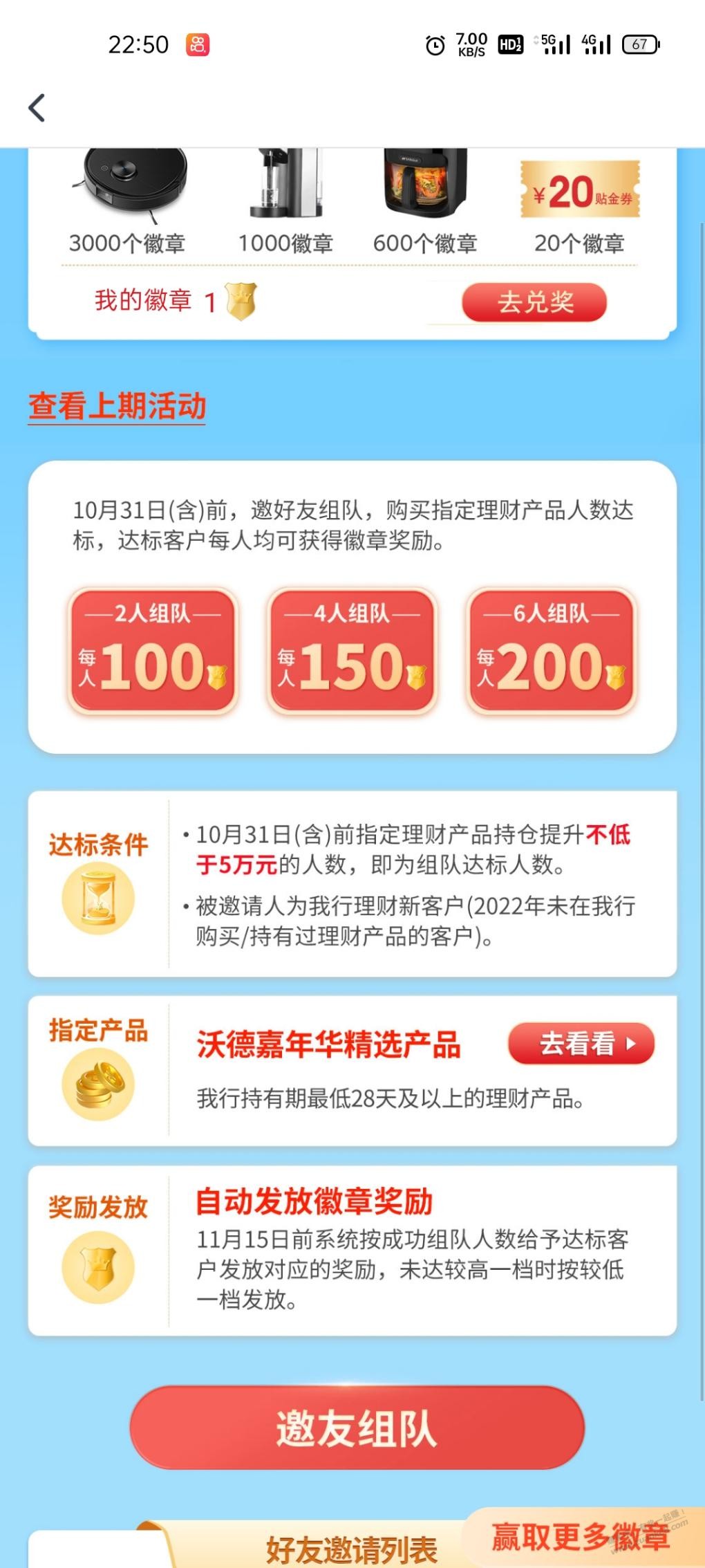 交通银行组队来人-可以领200徽章-惠小助(52huixz.com)