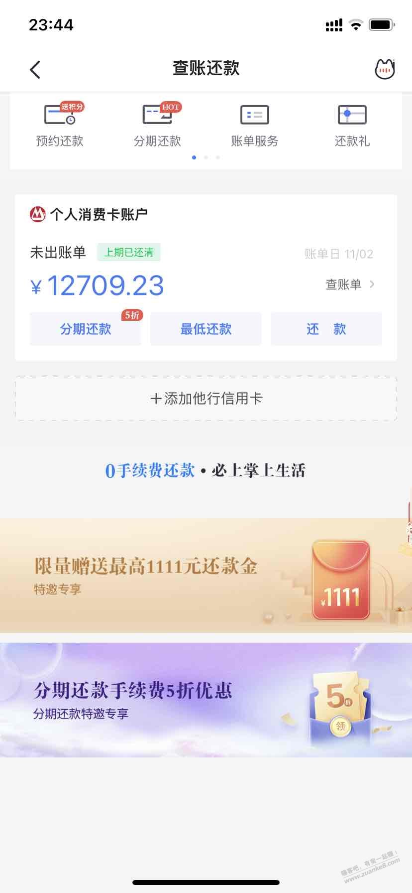 掌上生活还款红包 - kkkkn团