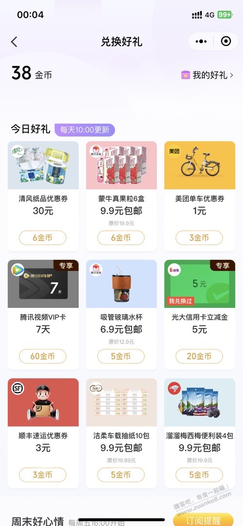 微信支付有礼光大5元立减金，可以继续领 - kkkkn团
