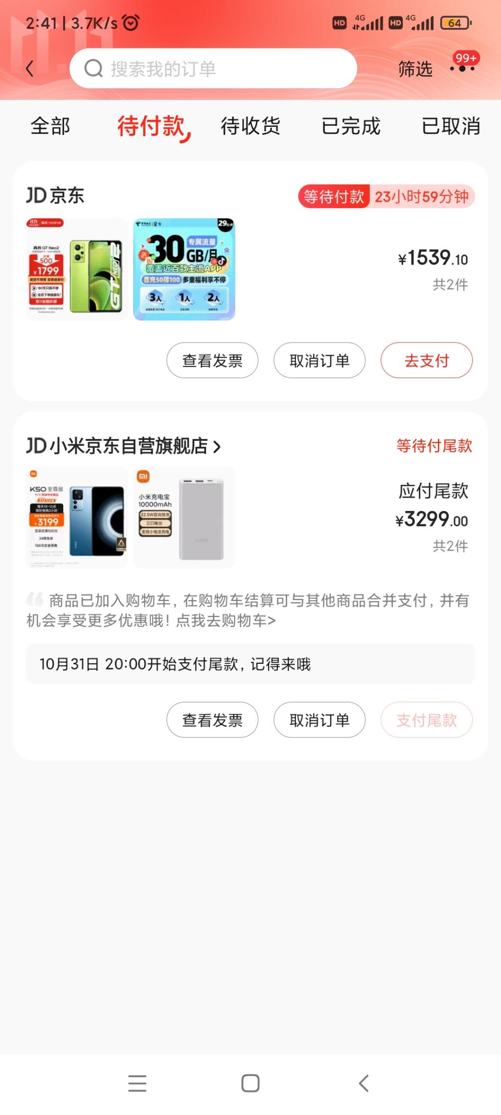京东支付券里发现有建行数字币500-50等 - 0818团