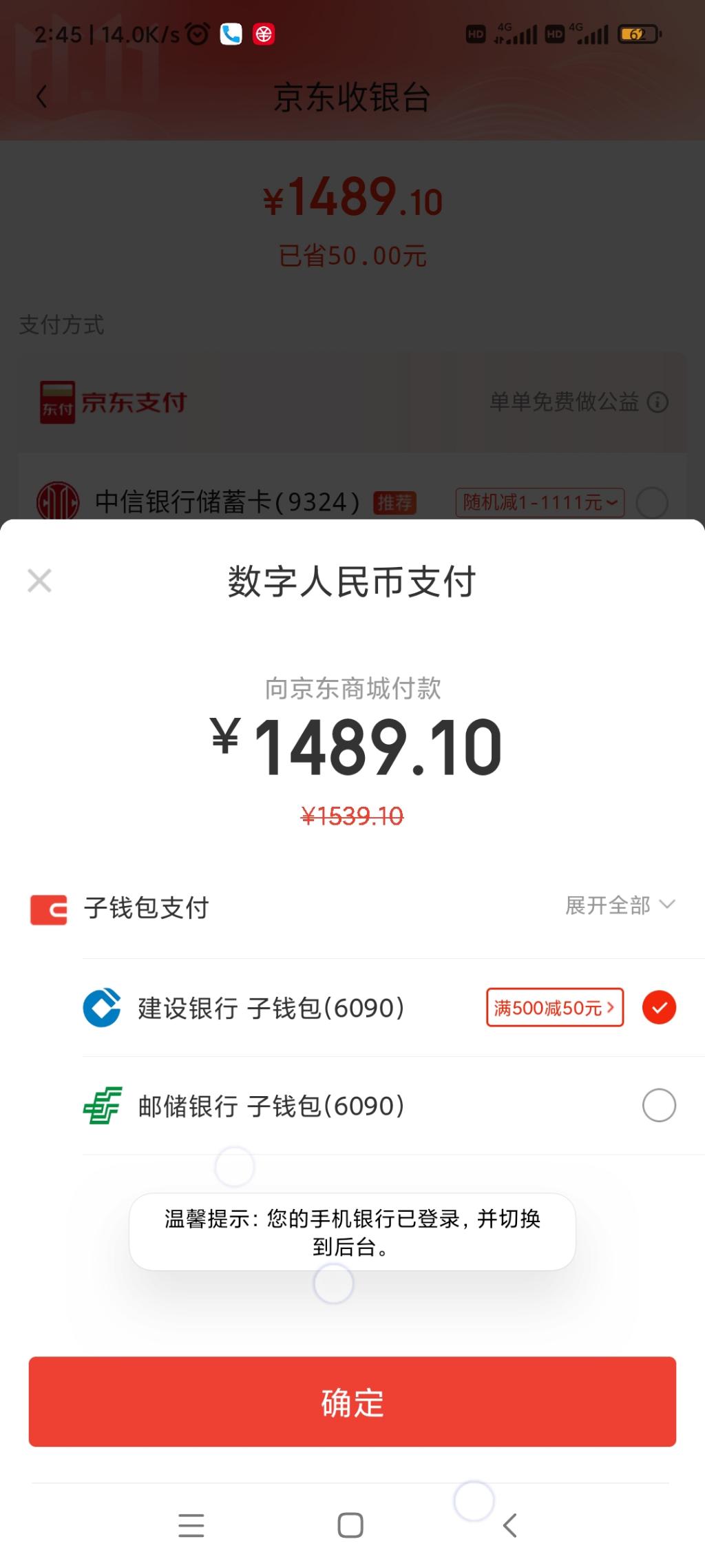 京东支付券里发现有建行数字币500-50等 - 0818团