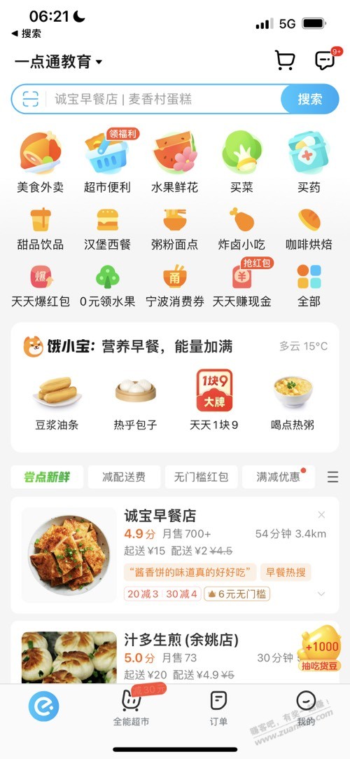 饿了么吃货豆有水 中了1000豆-惠小助(52huixz.com)