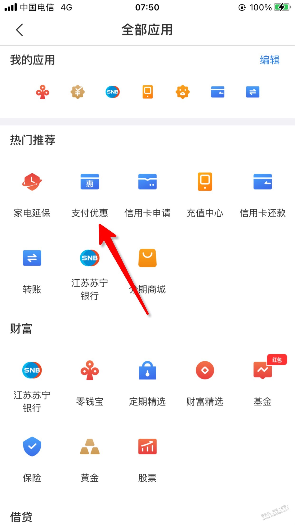 苏宁金融 1元 秒到 - 0818团