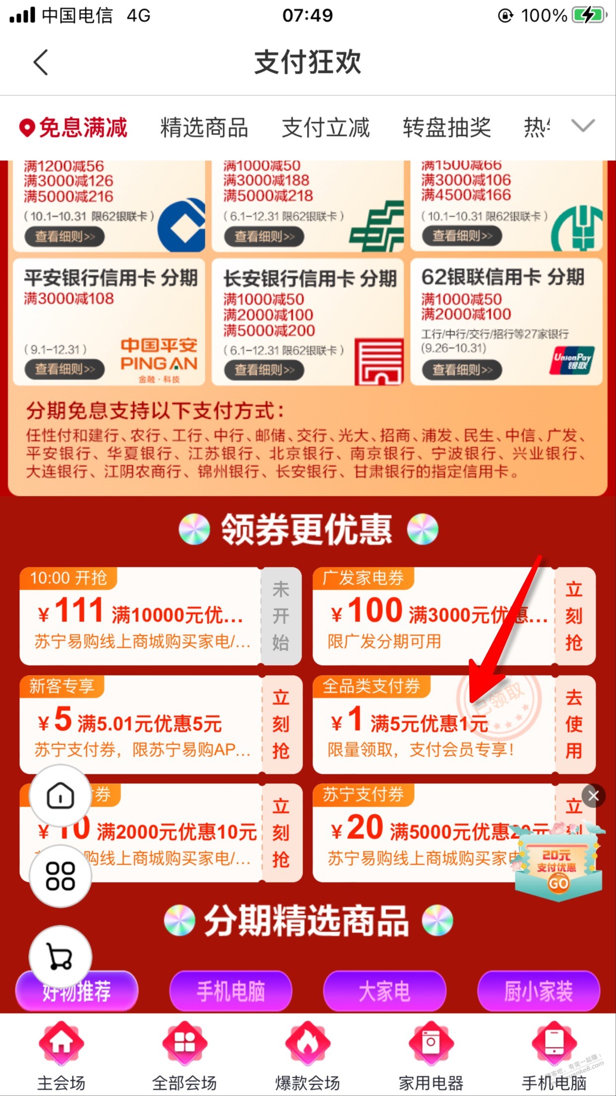 苏宁金融 1元 秒到 - 0818团
