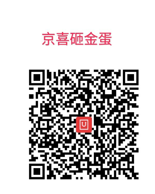 京东4个券京喜砸蛋 - 0818团