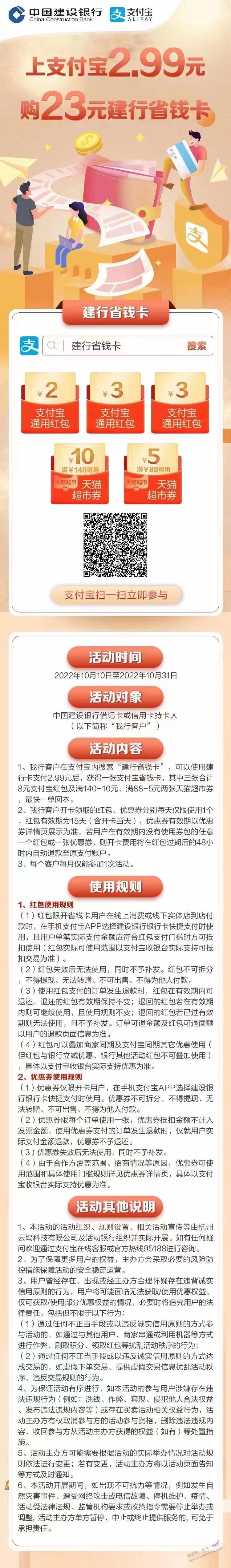 支付宝搜建行省钱卡-需要的可以上-惠小助(52huixz.com)