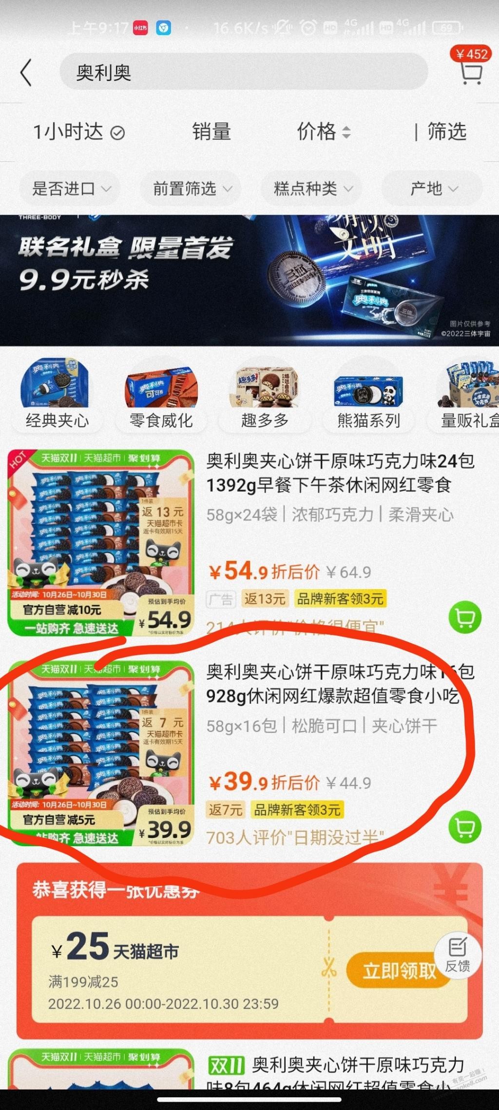 奥利奥好价 - kkkkn团