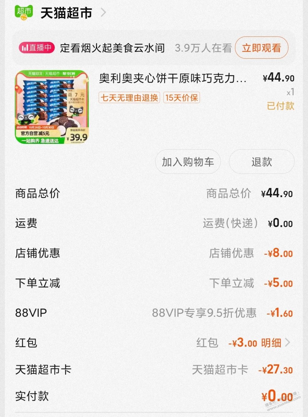 奥利奥好价 - kkkkn团