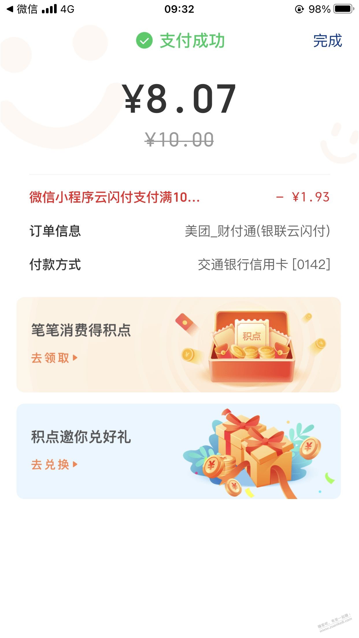 充美团单车余额  有优惠 - kkkkn团
