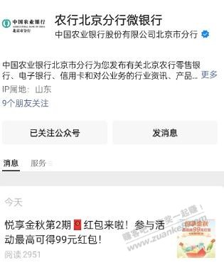 [飞北京]农业银行领取最高99元微信红包 秒到微信零钱 - kkkkn团