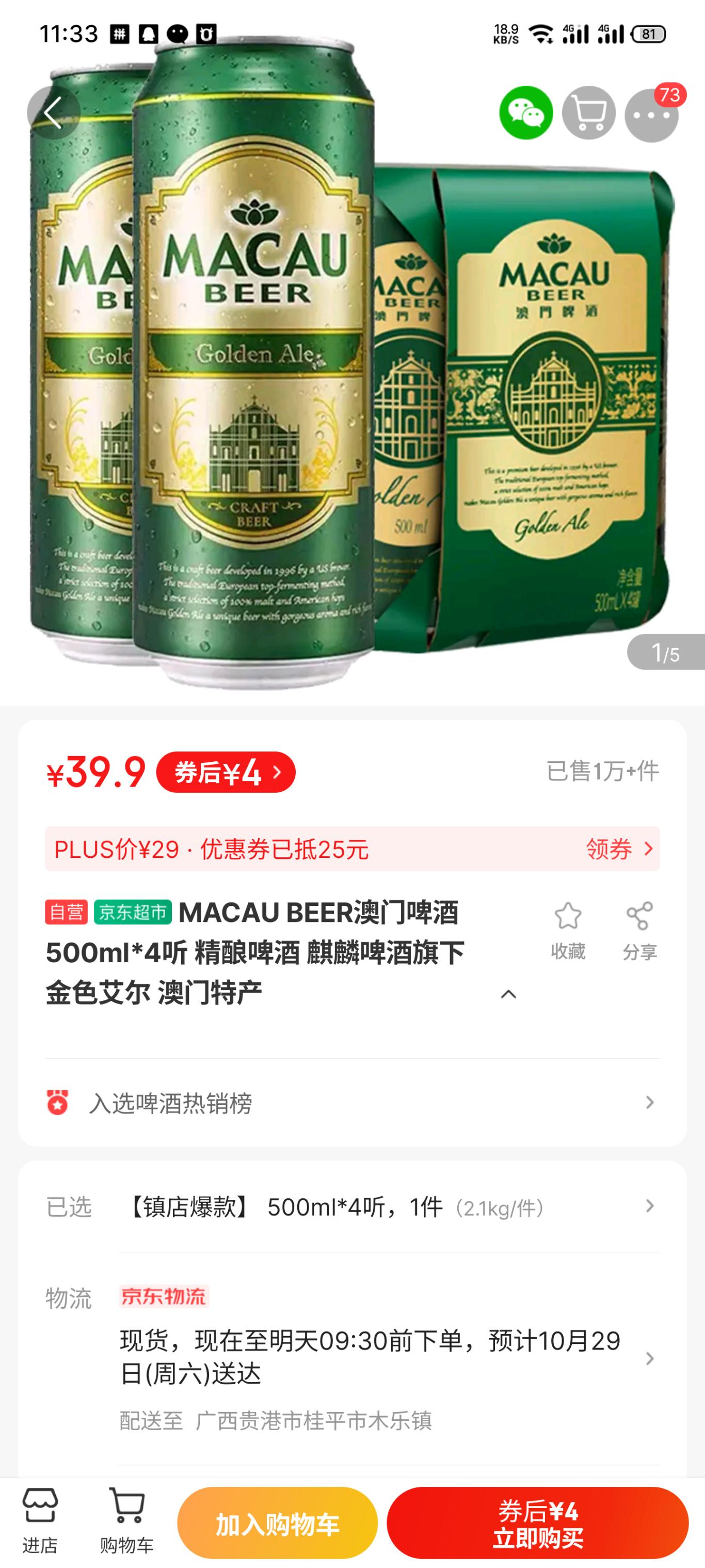 啤酒 惊喜下单4元 4瓶-500ml-惠小助(52huixz.com)