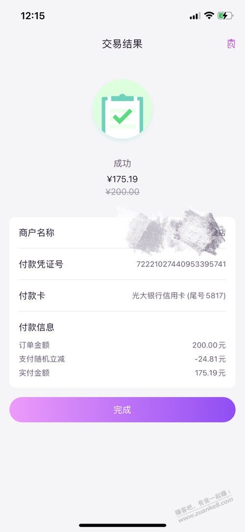 光大200随机减有水 - 0818团