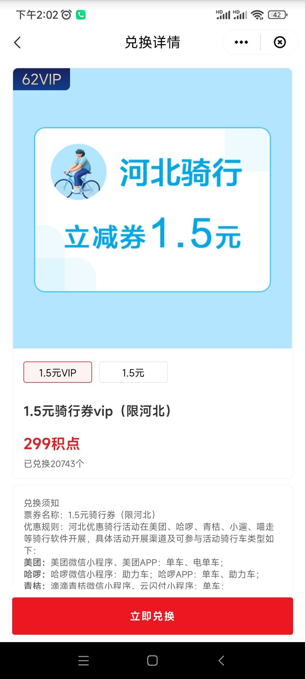 河北y闪付 每周5个1.5元羊毛-惠小助(52huixz.com)