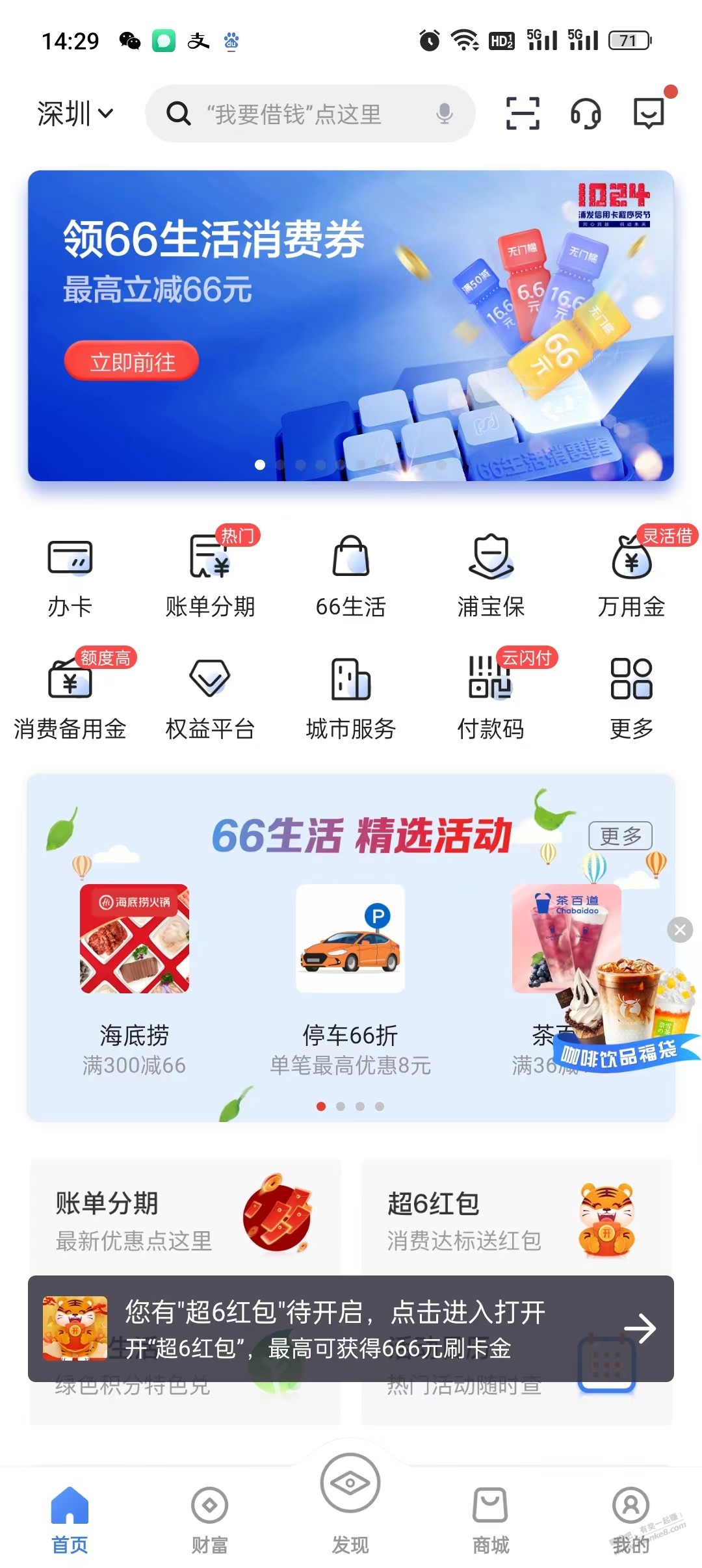 浦发领无门槛消费券 最多66-惠小助(52huixz.com)