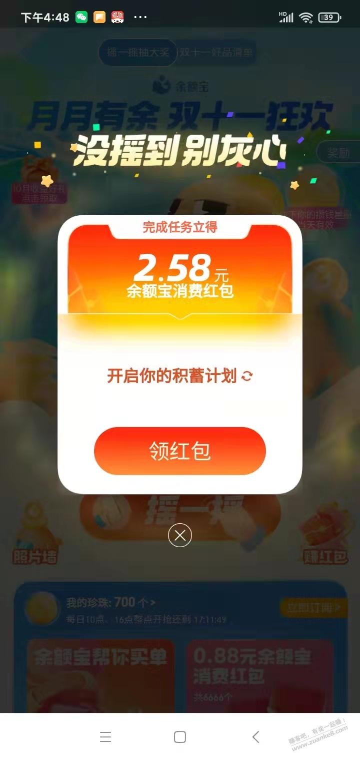 支付宝余额宝消费红包2.58-惠小助(52huixz.com)