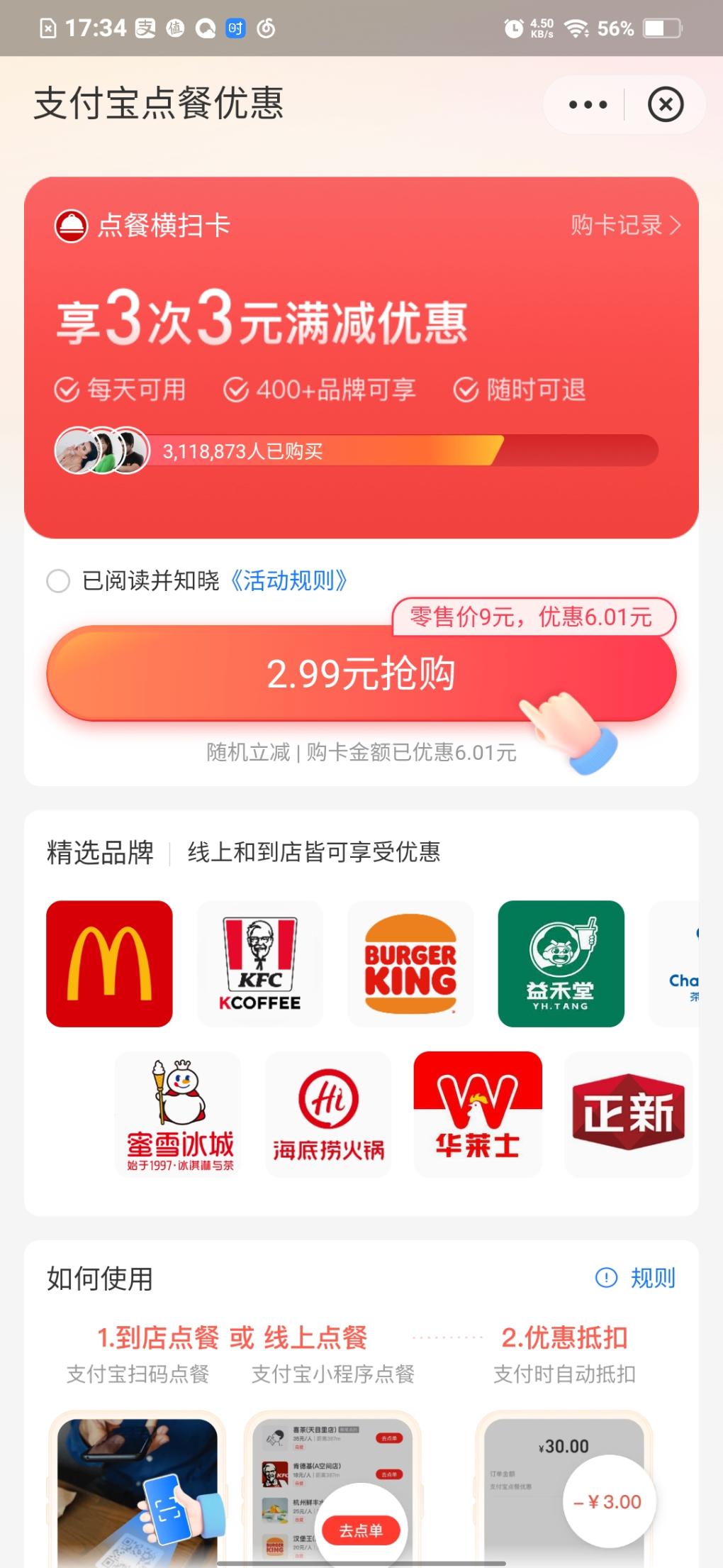 支付宝点餐优惠3元券是满多少可用-惠小助(52huixz.com)