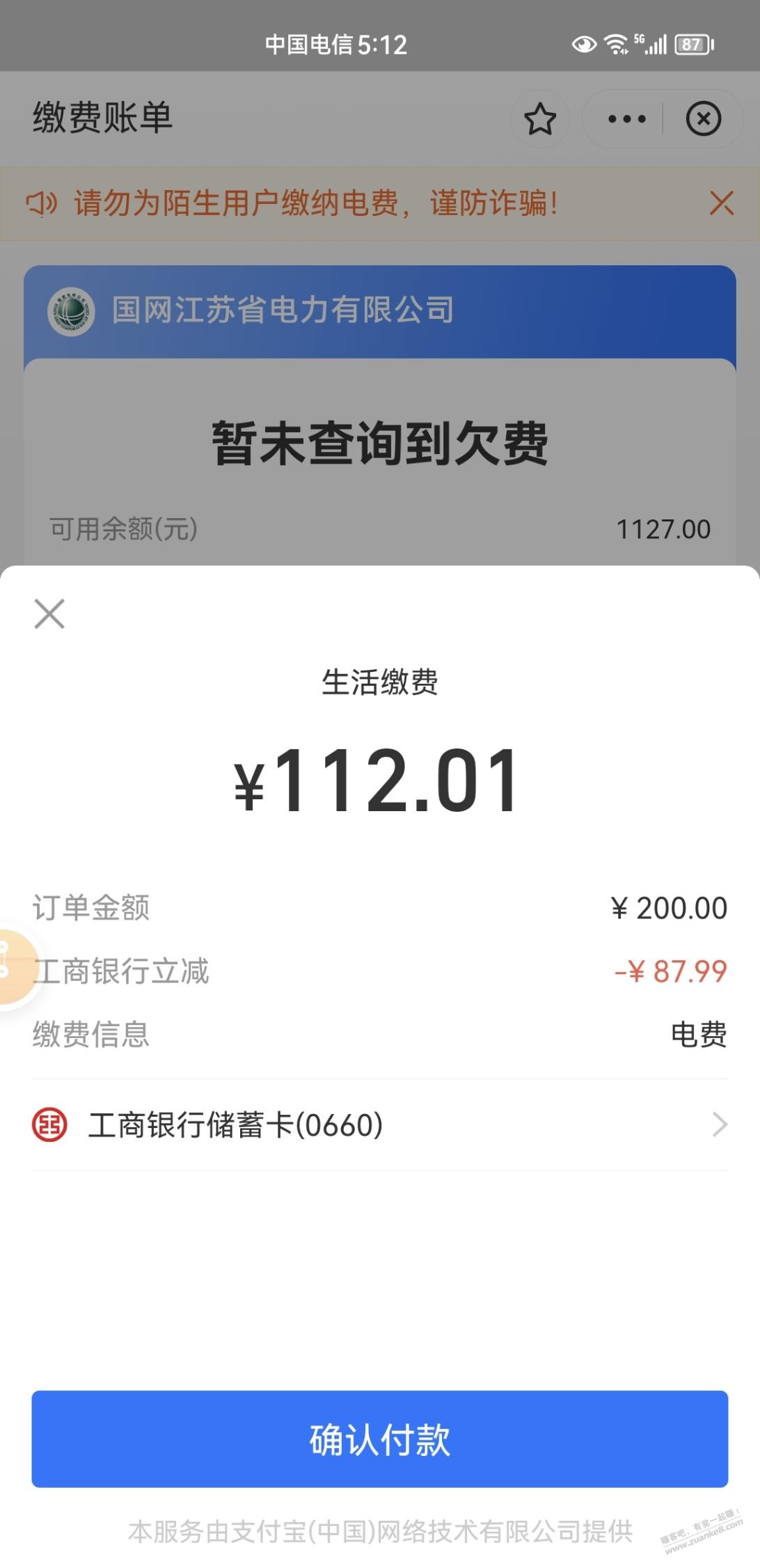 支付宝充值电费大毛88元-惠小助(52huixz.com)