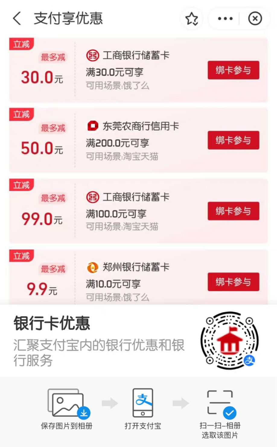 zfb.tb各种银行卡优惠应该都在这儿，有卡的看看吧 - 0818团