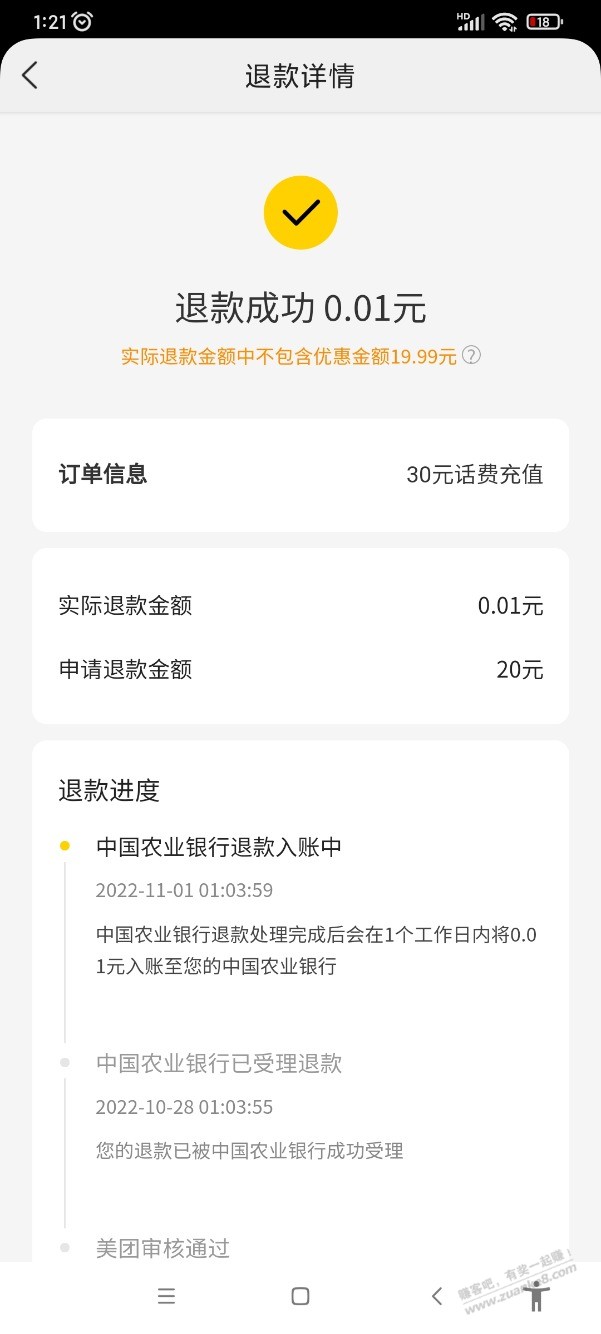 <a href=http://dpurl.cn/WMIYKbKz target=_blank class=infotextkey>美团</a>新绑卡优惠给我退款了 - 0818团