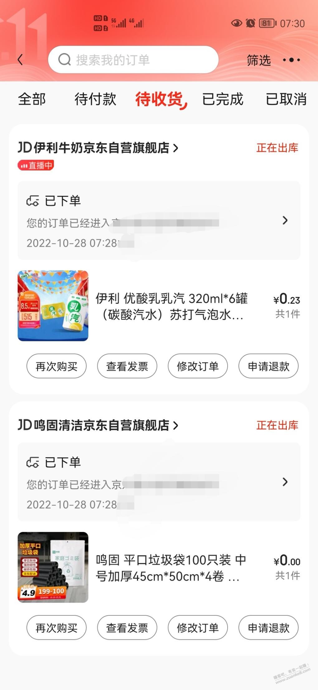 神价伊利汽水 - 0818团