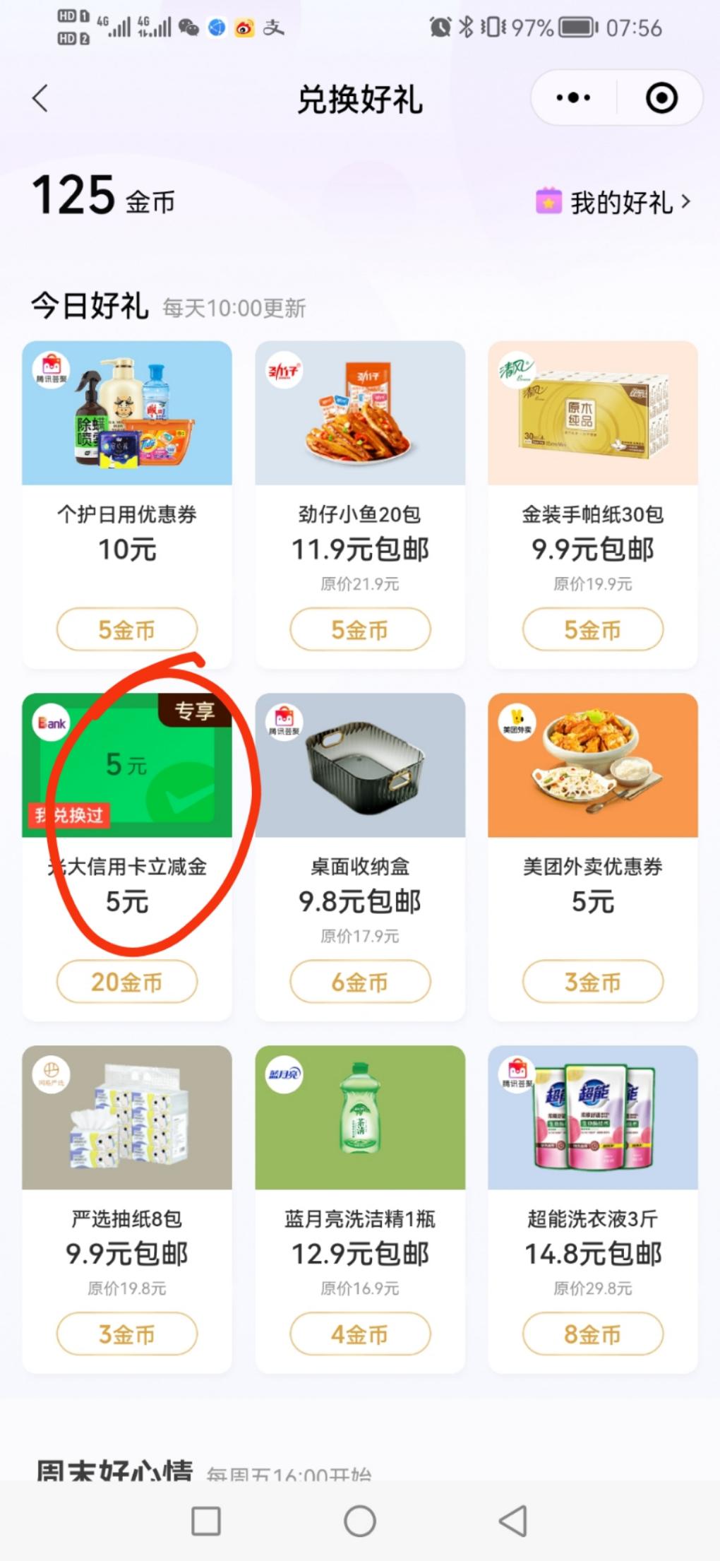 今天还可以兑换光大立减劵5元-已连续兑换第4天-惠小助(52huixz.com)