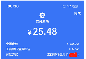 工行XYK充话费小毛-惠小助(52huixz.com)