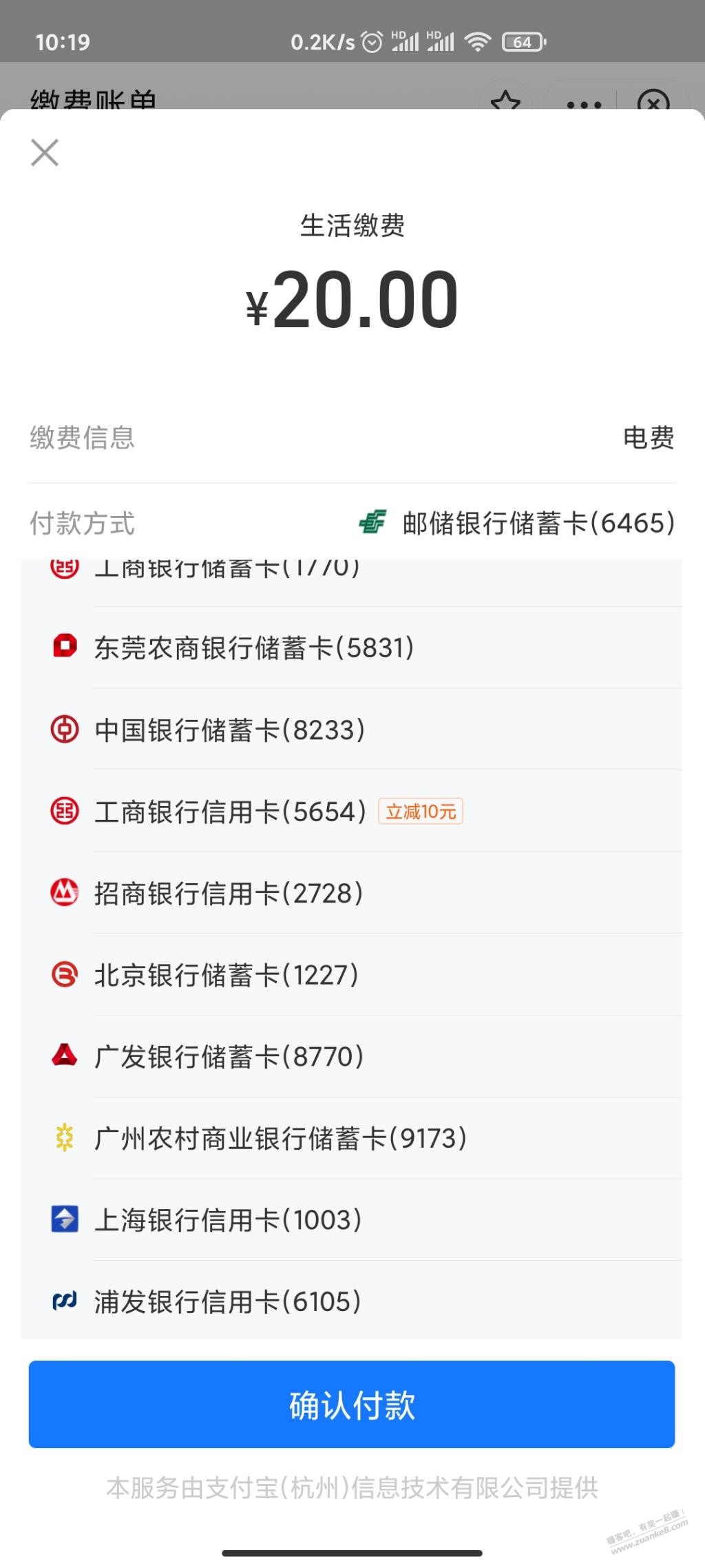 支付宝缴费大毛-20-10-惠小助(52huixz.com)