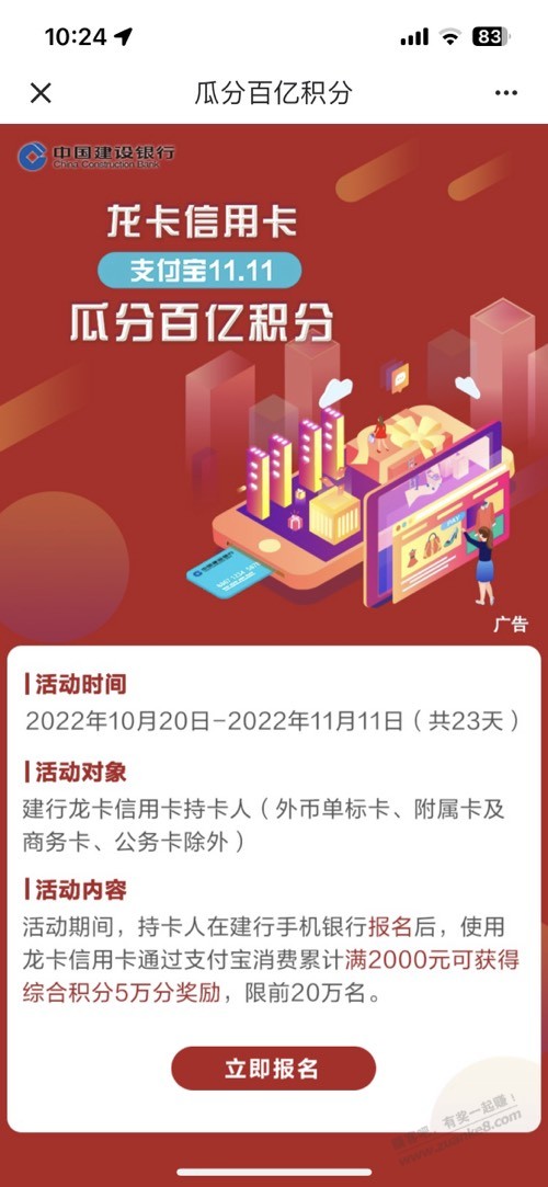 建设银行 支付宝消费2000 50000积分-惠小助(52huixz.com)