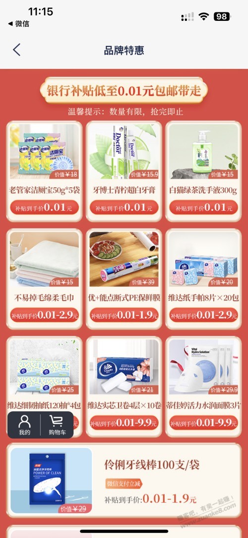 浦发生活用品一分购，速度 - 0818团