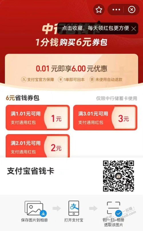 支付宝中行省钱卡直达-惠小助(52huixz.com)