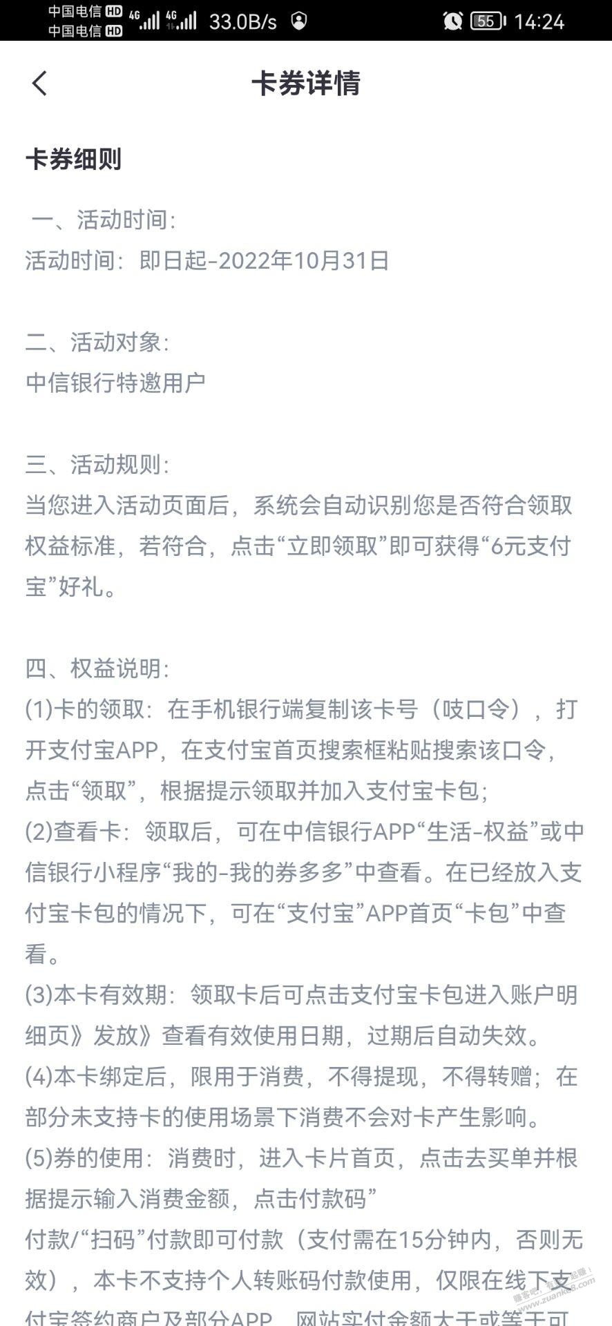中信受邀红包 - 0818团