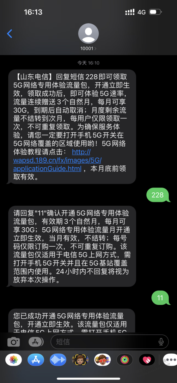 山东电信免费3个月30G流量，限5G - 0818团