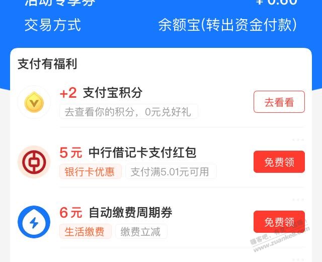 zfb扫M付款现在弹5元红包-惠小助(52huixz.com)