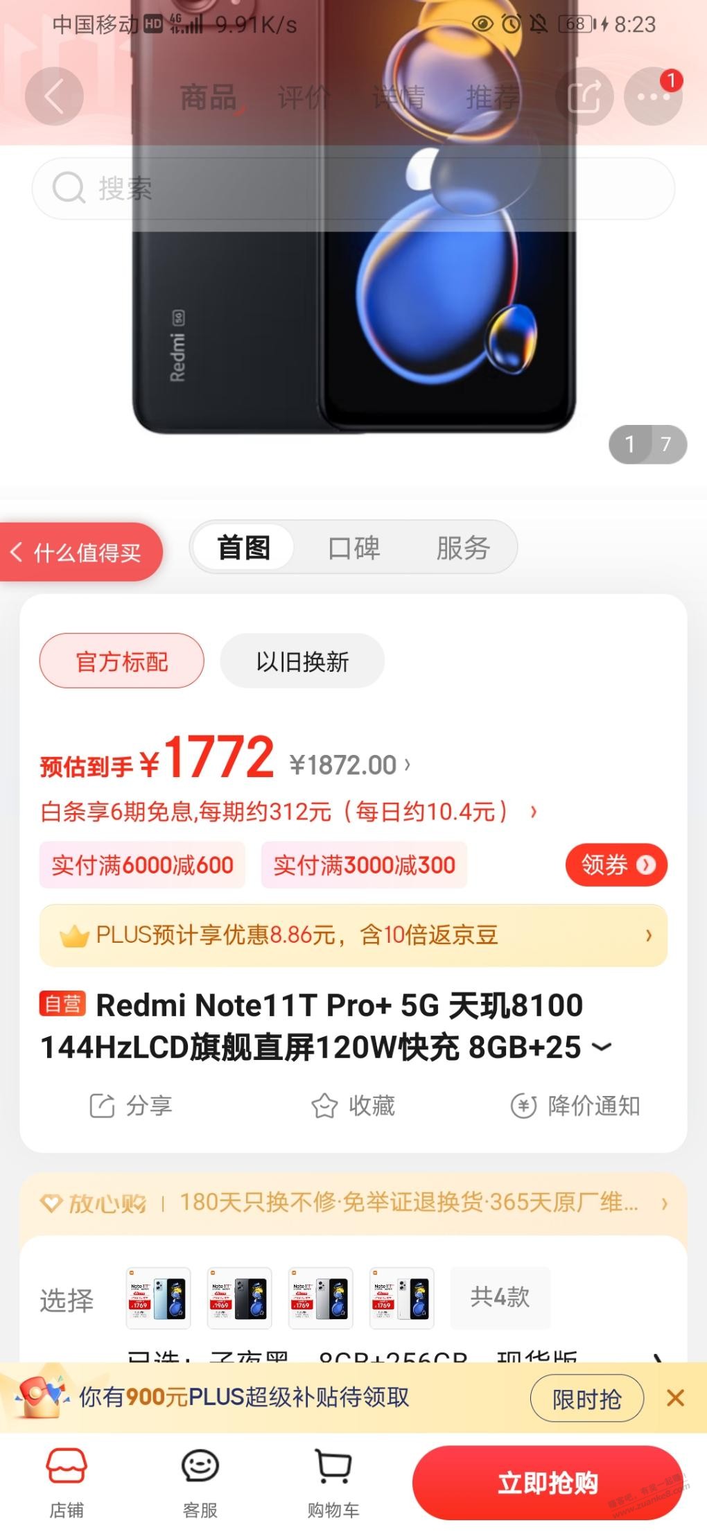 红米note11T pro+ 8+256 1772元-惠小助(52huixz.com)