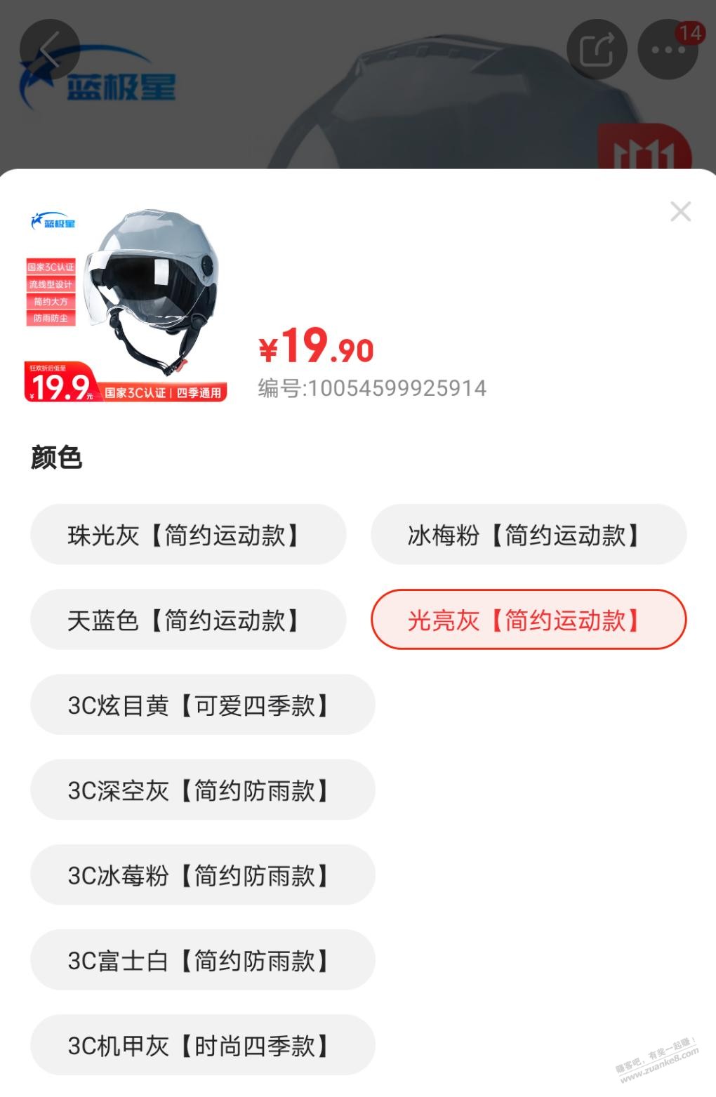 昨天的头盔-取消标注3C了-惠小助(52huixz.com)