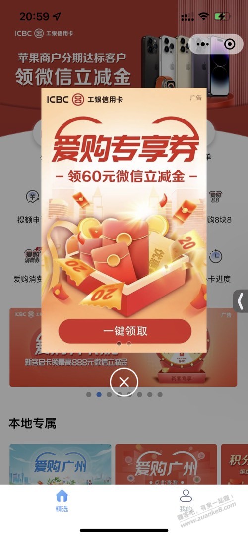 工行xing/用卡60立减金，来试试 - 0818团